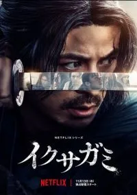 Последний выживший самурай (сериал, 2025) 1 сезон смотреть онлайн на Лордфильм